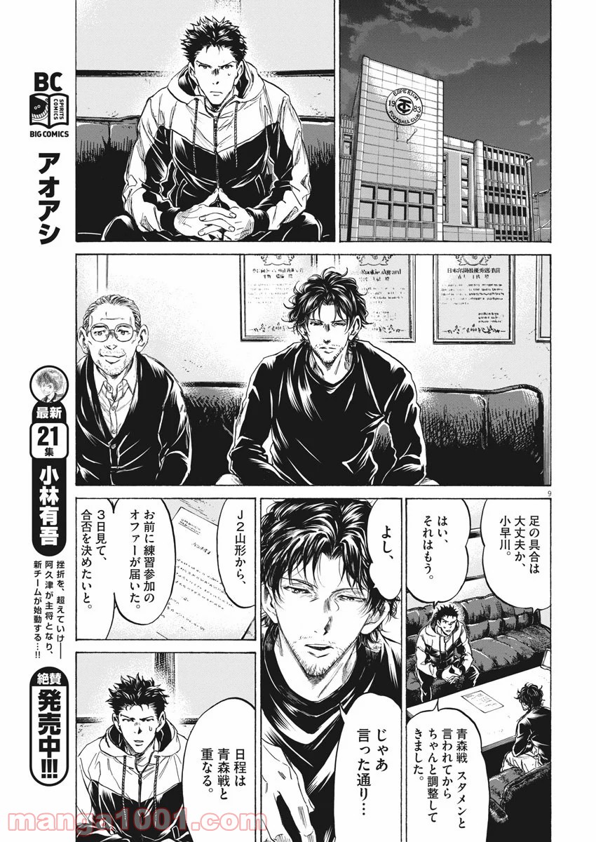 アオアシ - raw - 第229話 - https://jppp.mangajikan.cc/jppp/05101713/xyek2qmvpvf.jpg