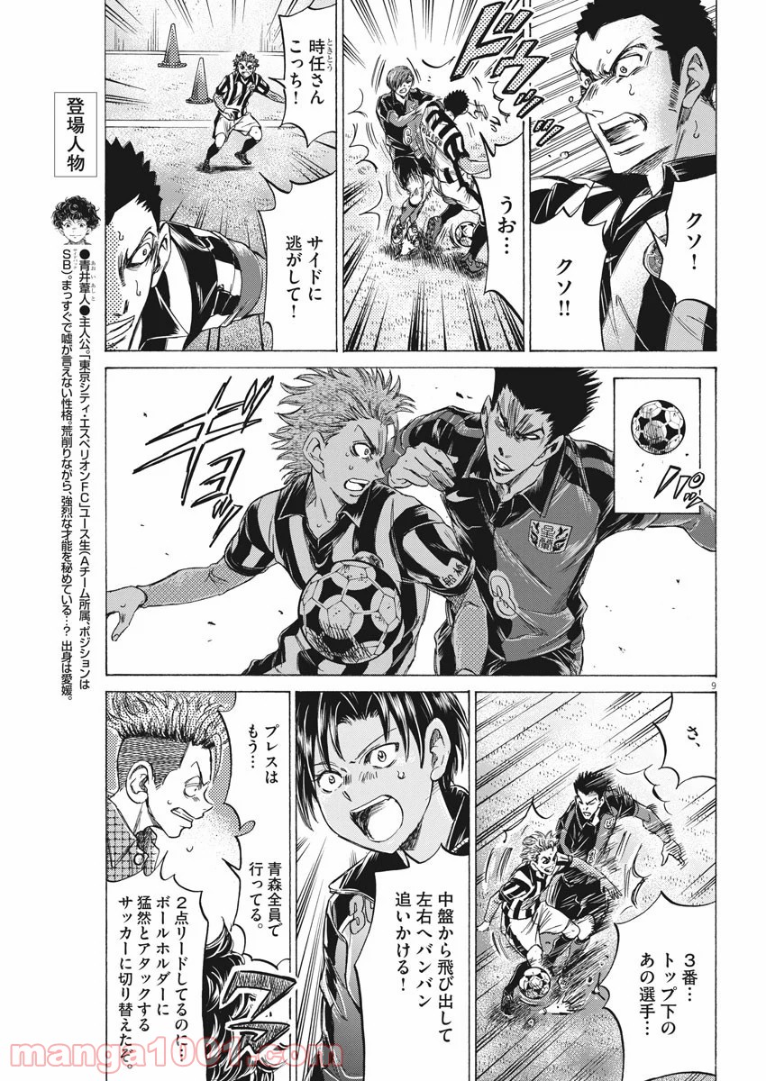 アオアシ - raw - 第227話 - https://jppp.mangajikan.cc/jppp/05101714/abeqreccov0.jpg