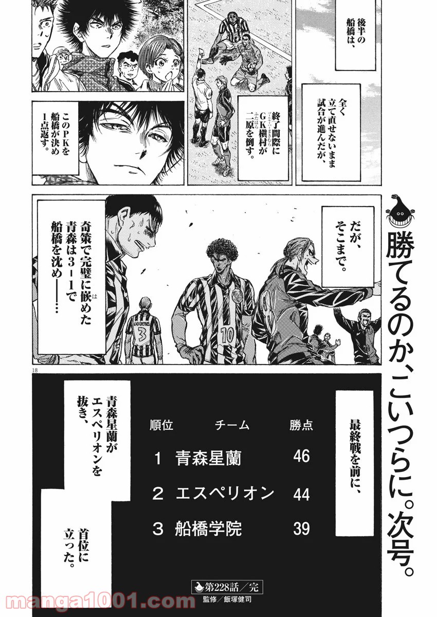 アオアシ - raw - 第228話 - https://jppp.mangajikan.cc/jppp/05101714/avp0btdchm5.jpg
