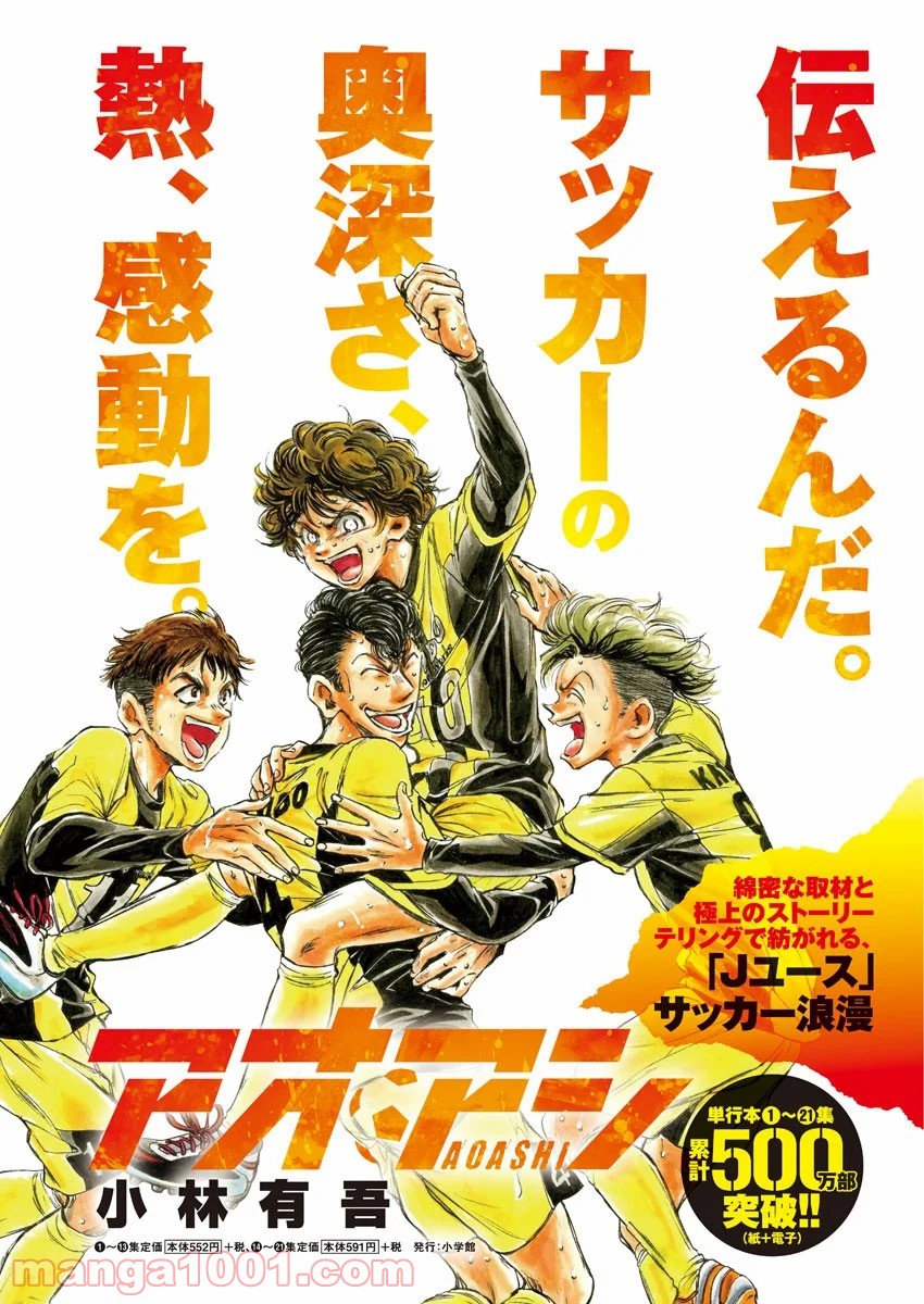 アオアシ - raw - 第227話 - https://jppp.mangajikan.cc/jppp/05101714/g0ruj2bke0k.jpg