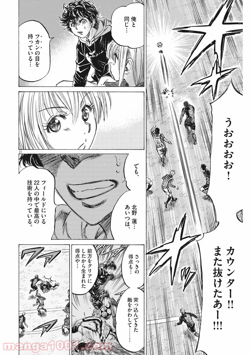 アオアシ - raw - 第228話 - https://jppp.mangajikan.cc/jppp/05101714/l3sa3jqtpx0.jpg