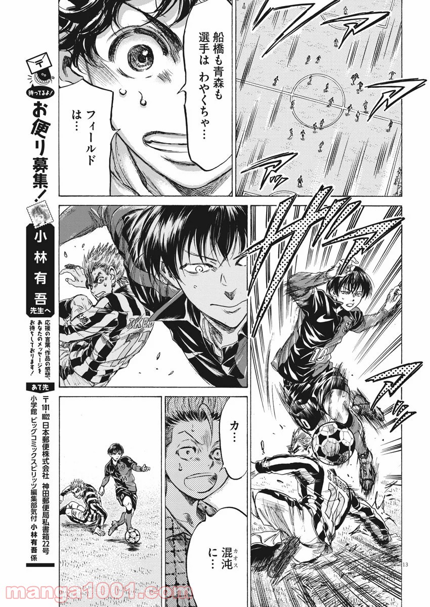 アオアシ - raw - 第227話 - https://jppp.mangajikan.cc/jppp/05101714/mln0natp4lj.jpg