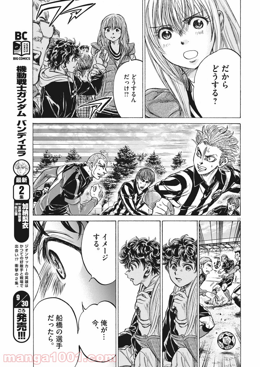 アオアシ - raw - 第228話 - https://jppp.mangajikan.cc/jppp/05101714/mqngycdfqof.jpg