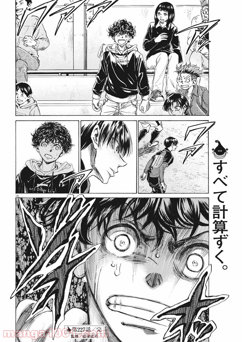 アオアシ - raw - 第227話 - https://jppp.mangajikan.cc/jppp/05101714/njvace14byd.jpg