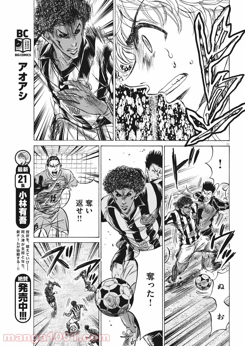 アオアシ - raw - 第227話 - https://jppp.mangajikan.cc/jppp/05101714/qalcduh52ep.jpg