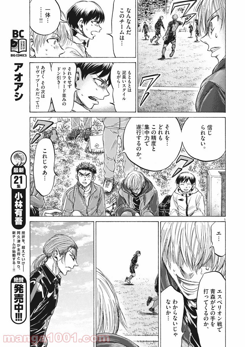 アオアシ - raw - 第228話 - https://jppp.mangajikan.cc/jppp/05101714/s24wocjlel1.jpg