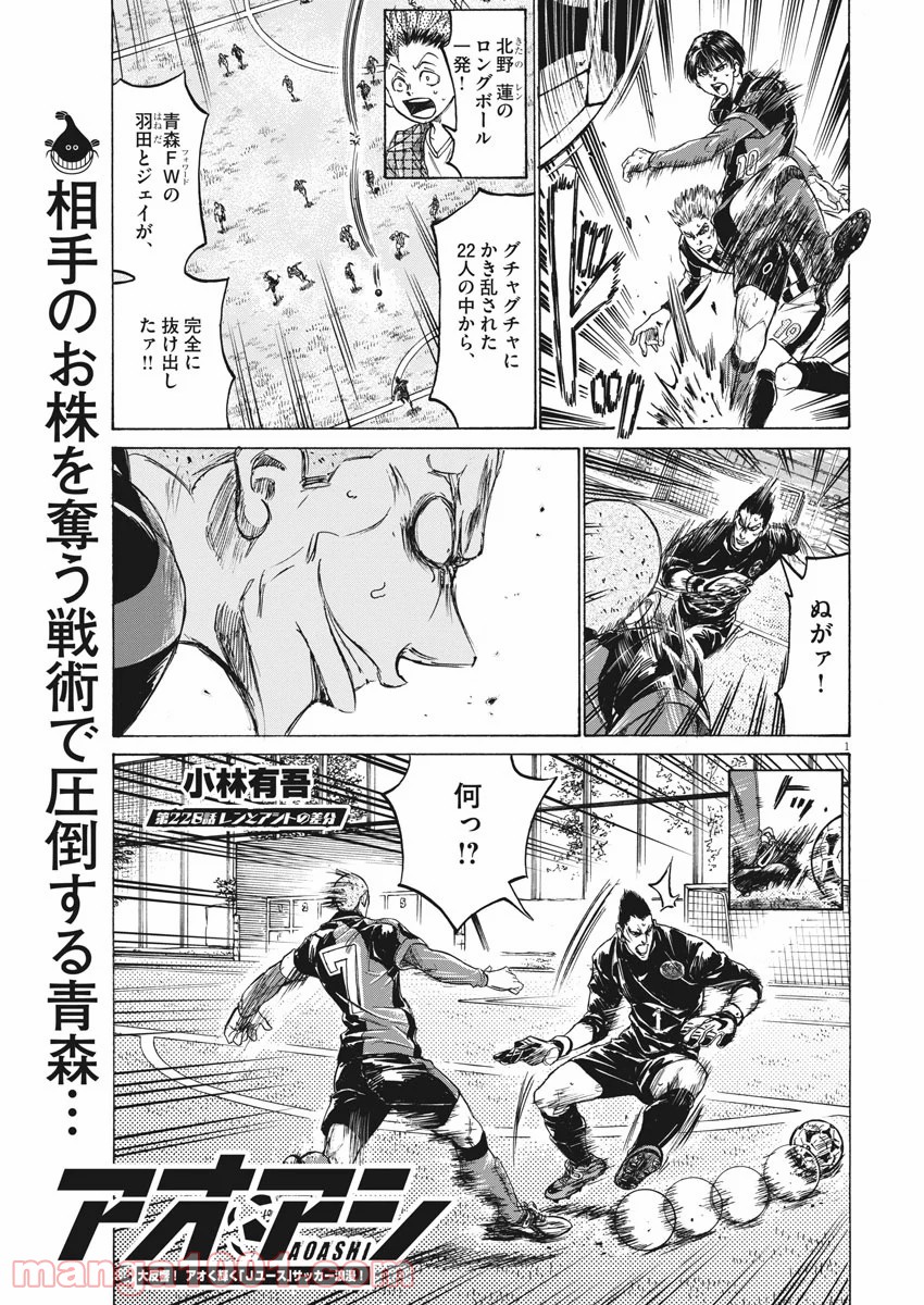 アオアシ - raw - 第228話 - https://jppp.mangajikan.cc/jppp/05101714/sm4zob3wizf.jpg