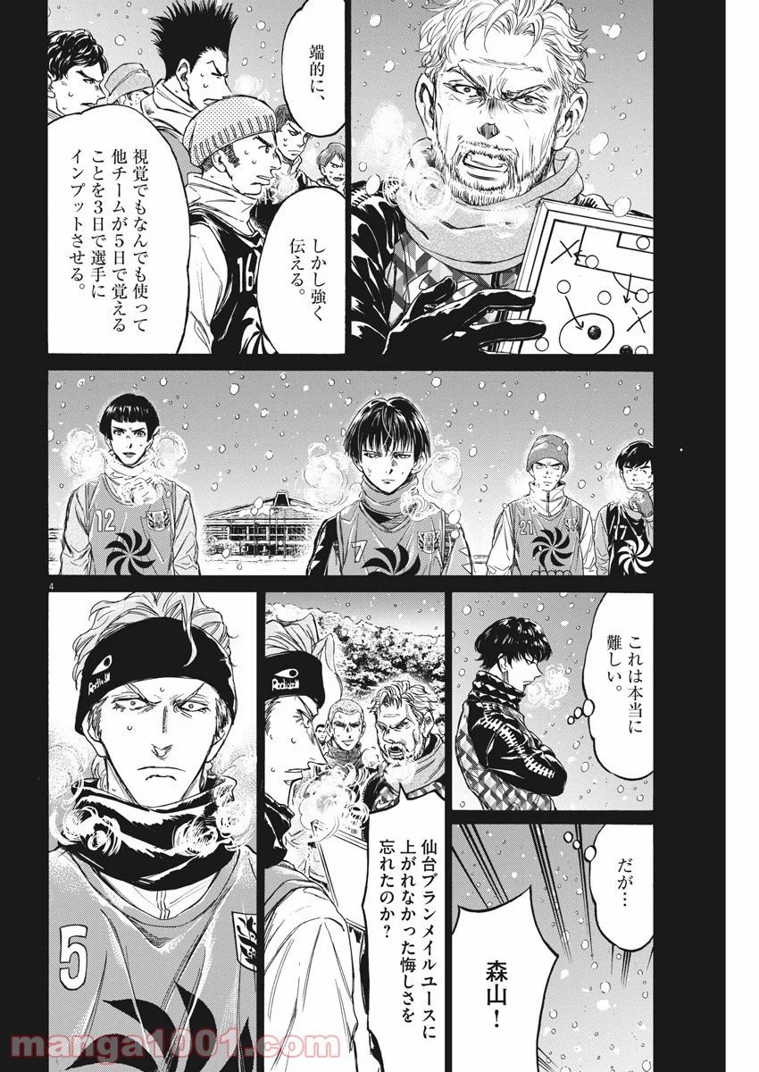 アオアシ - raw - 第227話 - https://jppp.mangajikan.cc/jppp/05101714/ujzm1gqvpk0.jpg