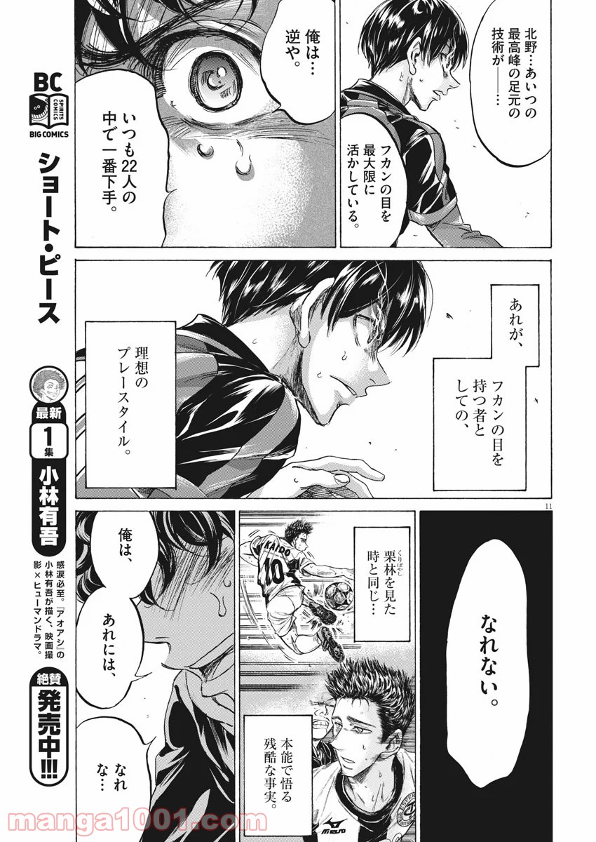 アオアシ - raw - 第228話 - https://jppp.mangajikan.cc/jppp/05101714/y5mablxbbhz.jpg