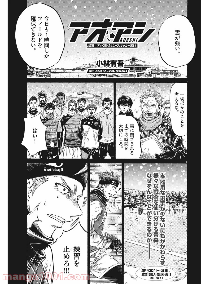 アオアシ - raw - 第227話 - https://jppp.mangajikan.cc/jppp/05101714/yk0oksht4yk.jpg