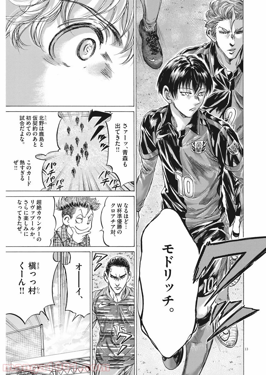 アオアシ - raw - 第222話 - https://jppp.mangajikan.cc/jppp/05101715/0stykpyi3om.jpg