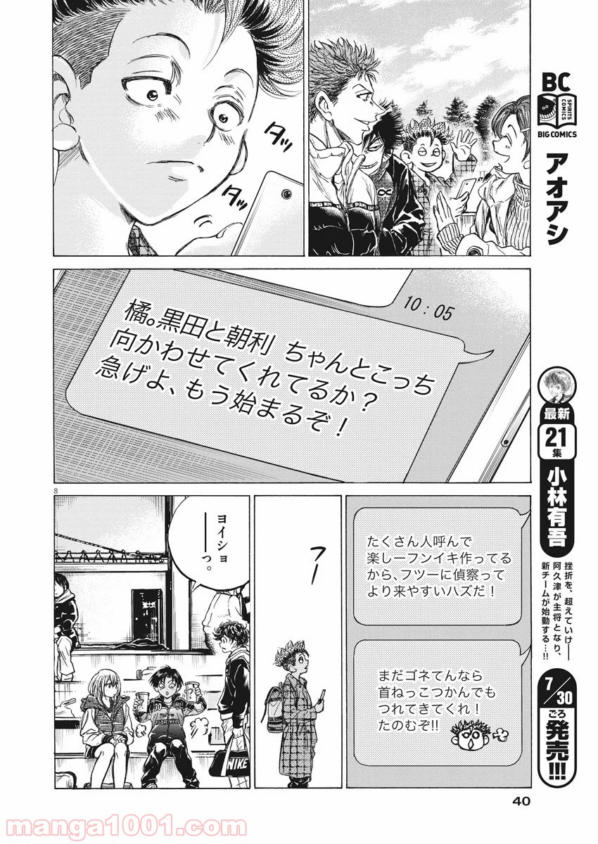 アオアシ - raw - 第222話 - https://jppp.mangajikan.cc/jppp/05101715/11gbwjripj5.jpg