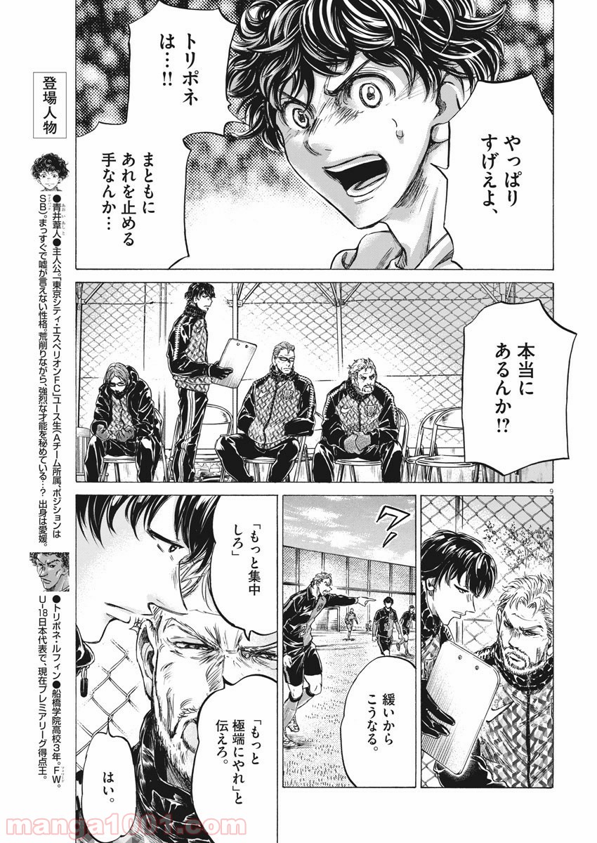 アオアシ - raw - 第223話 - https://jppp.mangajikan.cc/jppp/05101715/a43d5wjuqj4.jpg