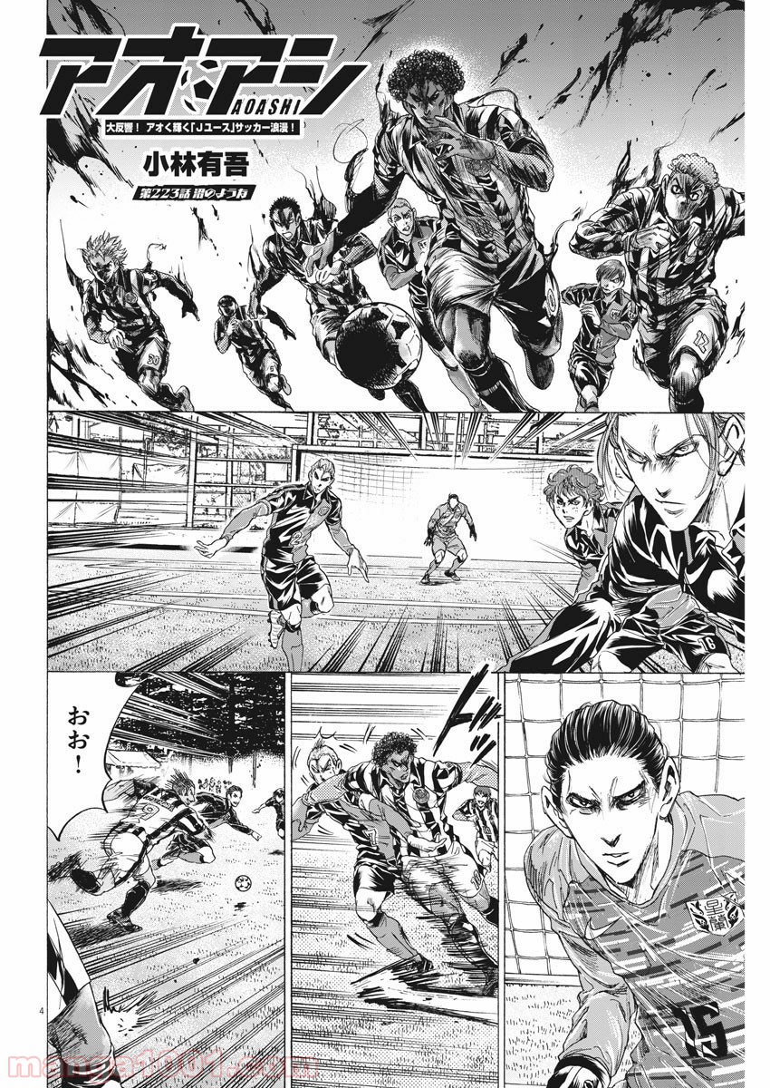 アオアシ - raw - 第223話 - https://jppp.mangajikan.cc/jppp/05101715/dlwjeh0osxu.jpg