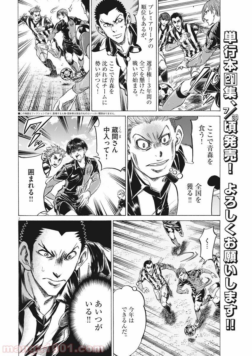 アオアシ - raw - 第223話 - https://jppp.mangajikan.cc/jppp/05101715/fbdykwa550j.jpg