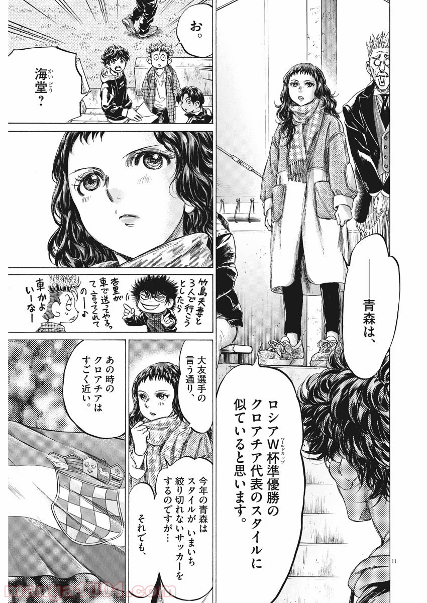 アオアシ - raw - 第222話 - https://jppp.mangajikan.cc/jppp/05101715/msgureeug2w.jpg
