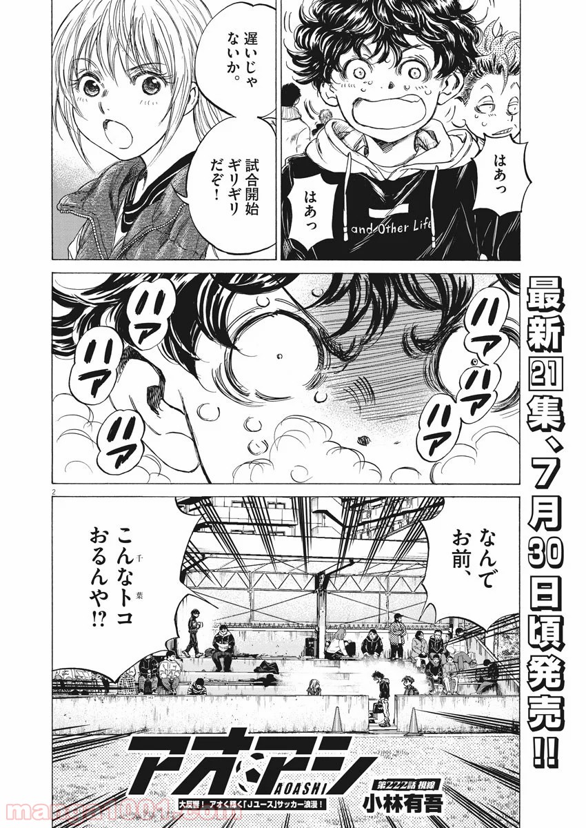 アオアシ - raw - 第222話 - https://jppp.mangajikan.cc/jppp/05101715/ppvaofjvjet.jpg