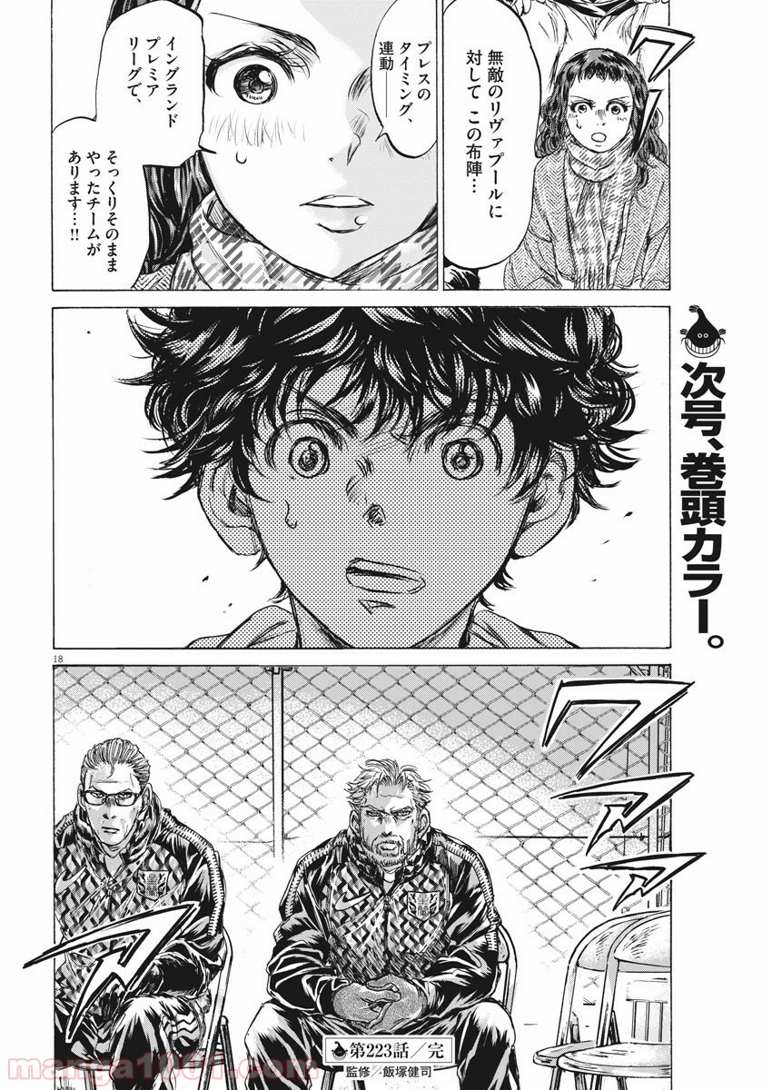 アオアシ - raw - 第223話 - https://jppp.mangajikan.cc/jppp/05101715/qohyk0o1glk.jpg