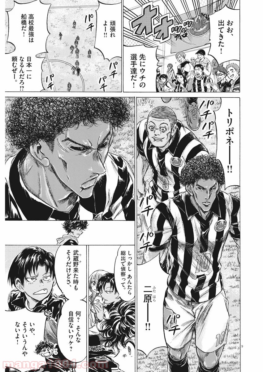 アオアシ - raw - 第222話 - https://jppp.mangajikan.cc/jppp/05101715/rld4czflnwr.jpg