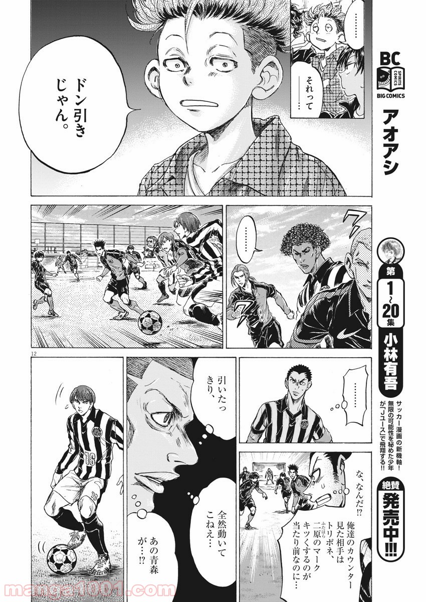 アオアシ - raw - 第223話 - https://jppp.mangajikan.cc/jppp/05101715/uy0nddhi3fm.jpg