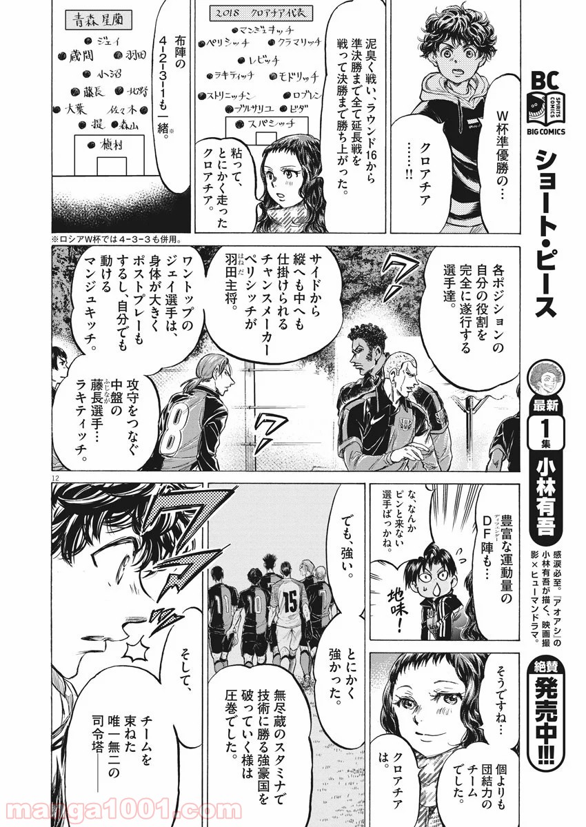 アオアシ - raw - 第222話 - https://jppp.mangajikan.cc/jppp/05101715/wz5ubwflwdr.jpg
