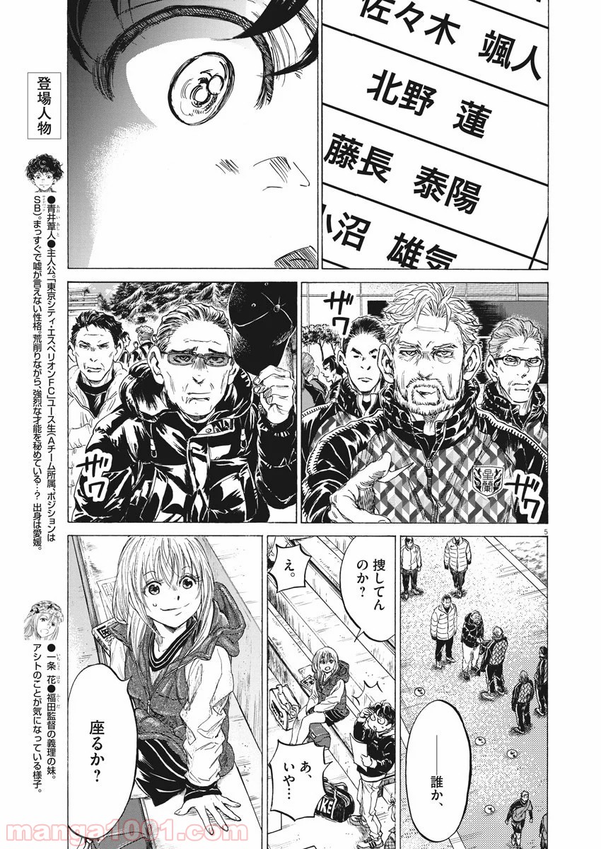 アオアシ - raw - 第222話 - https://jppp.mangajikan.cc/jppp/05101715/zhirguqshpa.jpg