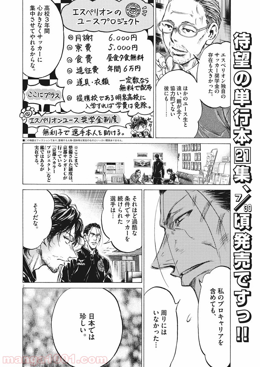 アオアシ - raw - 第221話 - https://jppp.mangajikan.cc/jppp/05101716/1fiw0bffew5.jpg