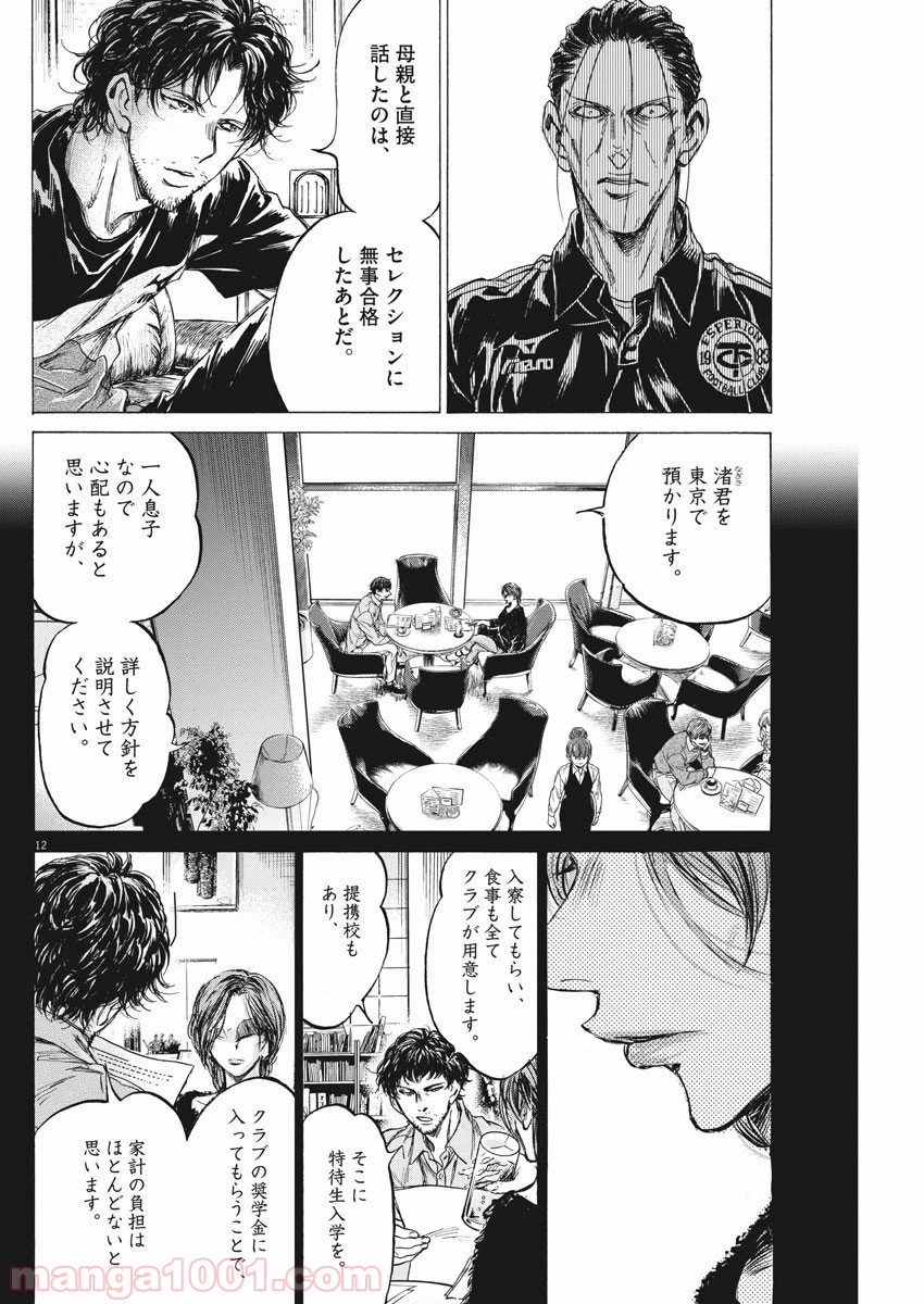 アオアシ - raw - 第220話 - https://jppp.mangajikan.cc/jppp/05101716/5ktj3xntpbx.jpg