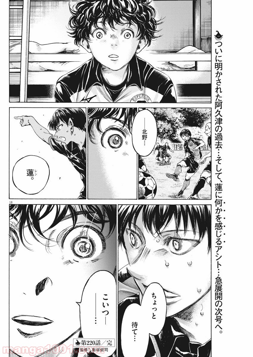 アオアシ - raw - 第220話 - https://jppp.mangajikan.cc/jppp/05101716/atugh23wwel.jpg
