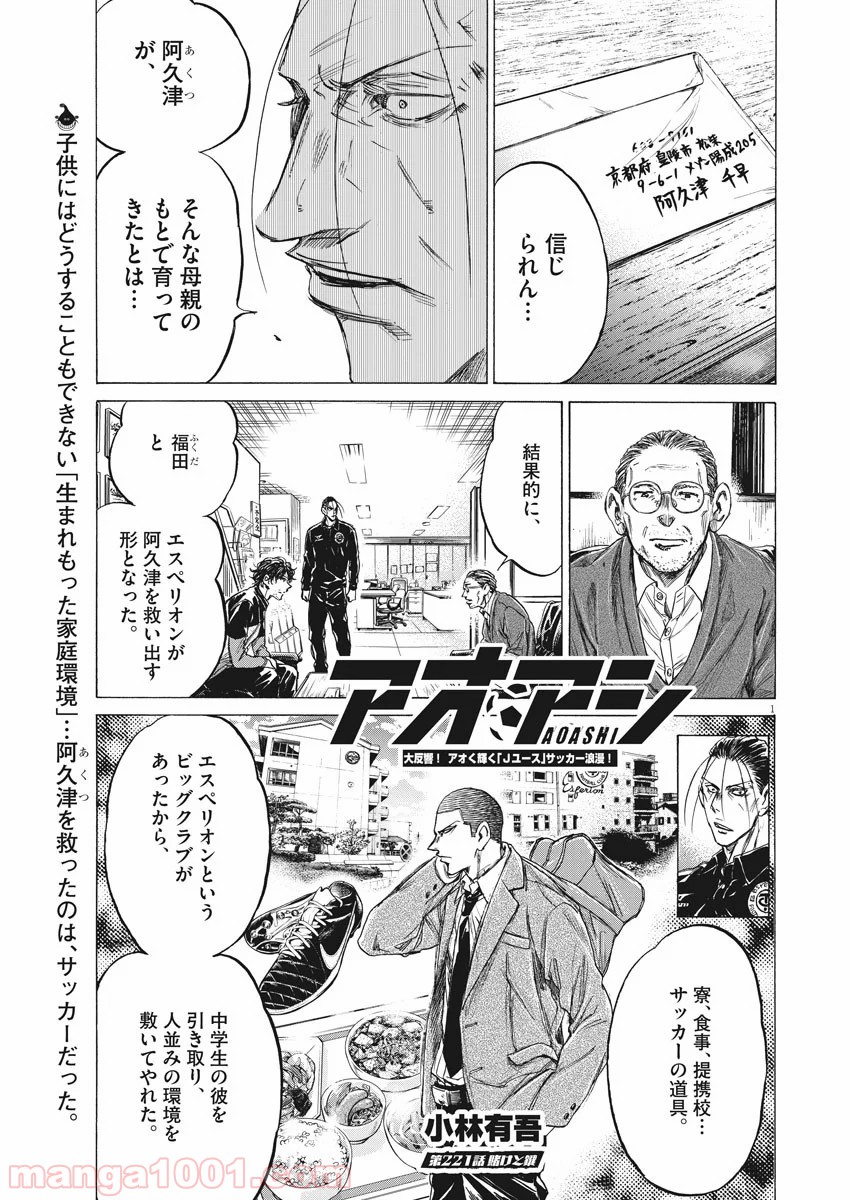 アオアシ - raw - 第221話 - https://jppp.mangajikan.cc/jppp/05101716/b1xze01ezbr.jpg