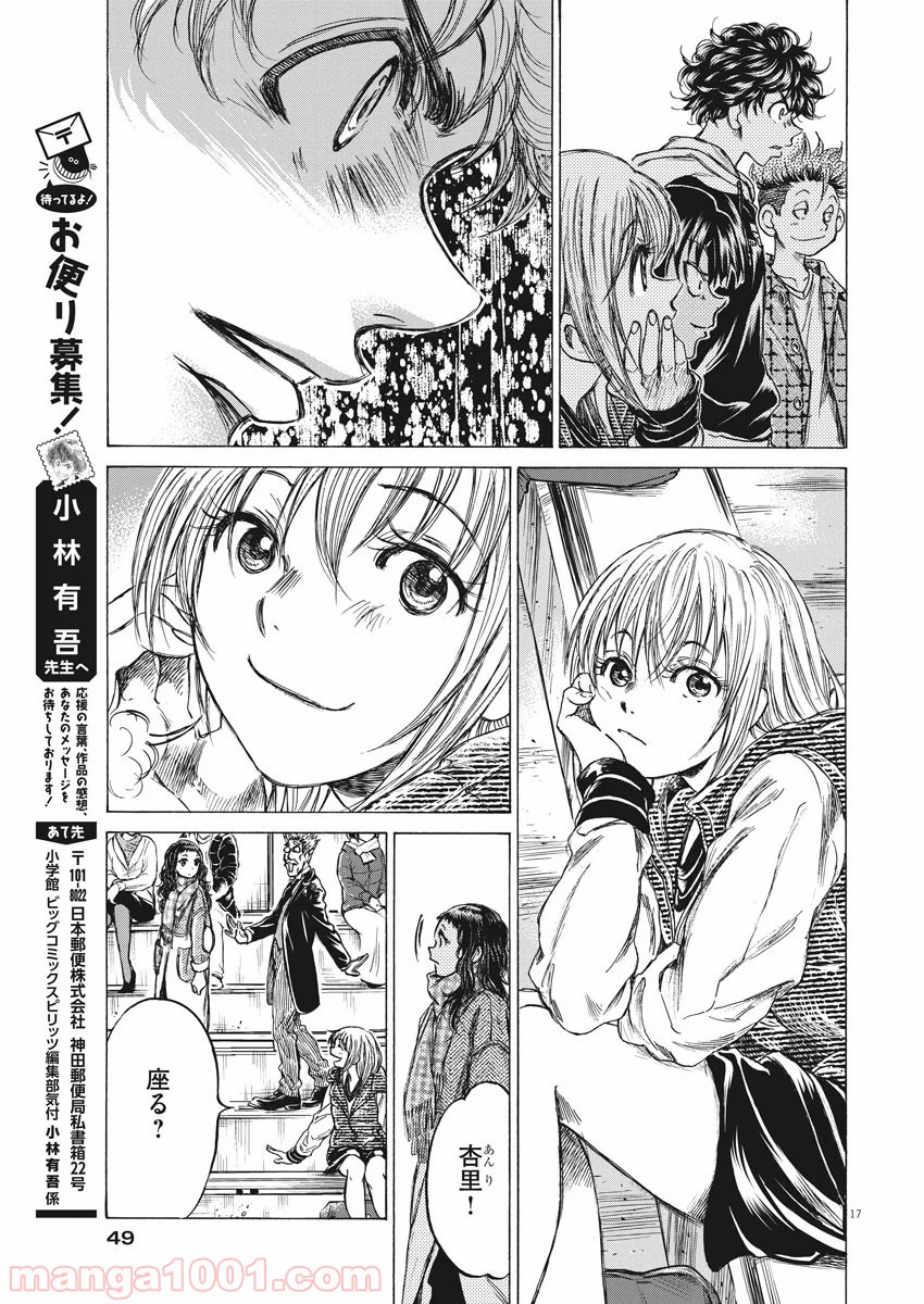 アオアシ - raw - 第222話 - https://jppp.mangajikan.cc/jppp/05101716/dgyjtk2tgry.jpg