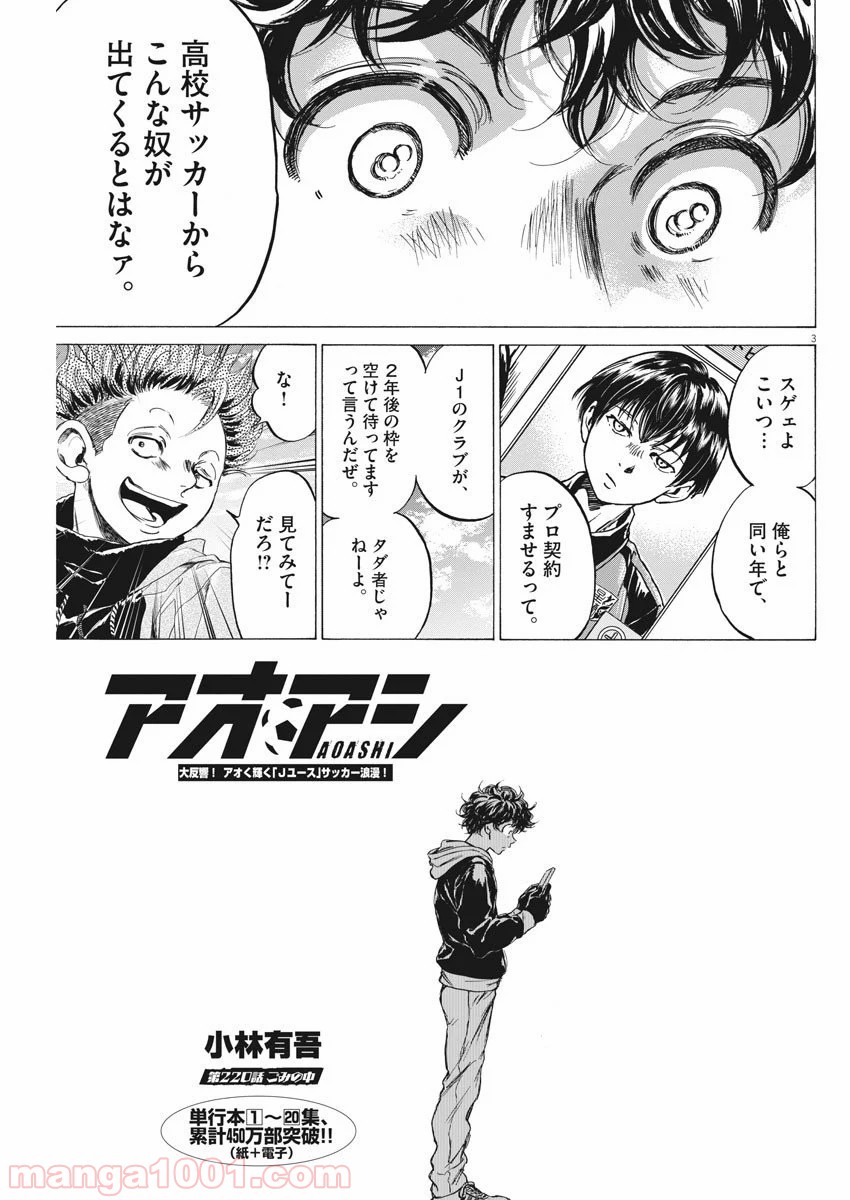 アオアシ - raw - 第220話 - https://jppp.mangajikan.cc/jppp/05101716/dlcngfpni5t.jpg