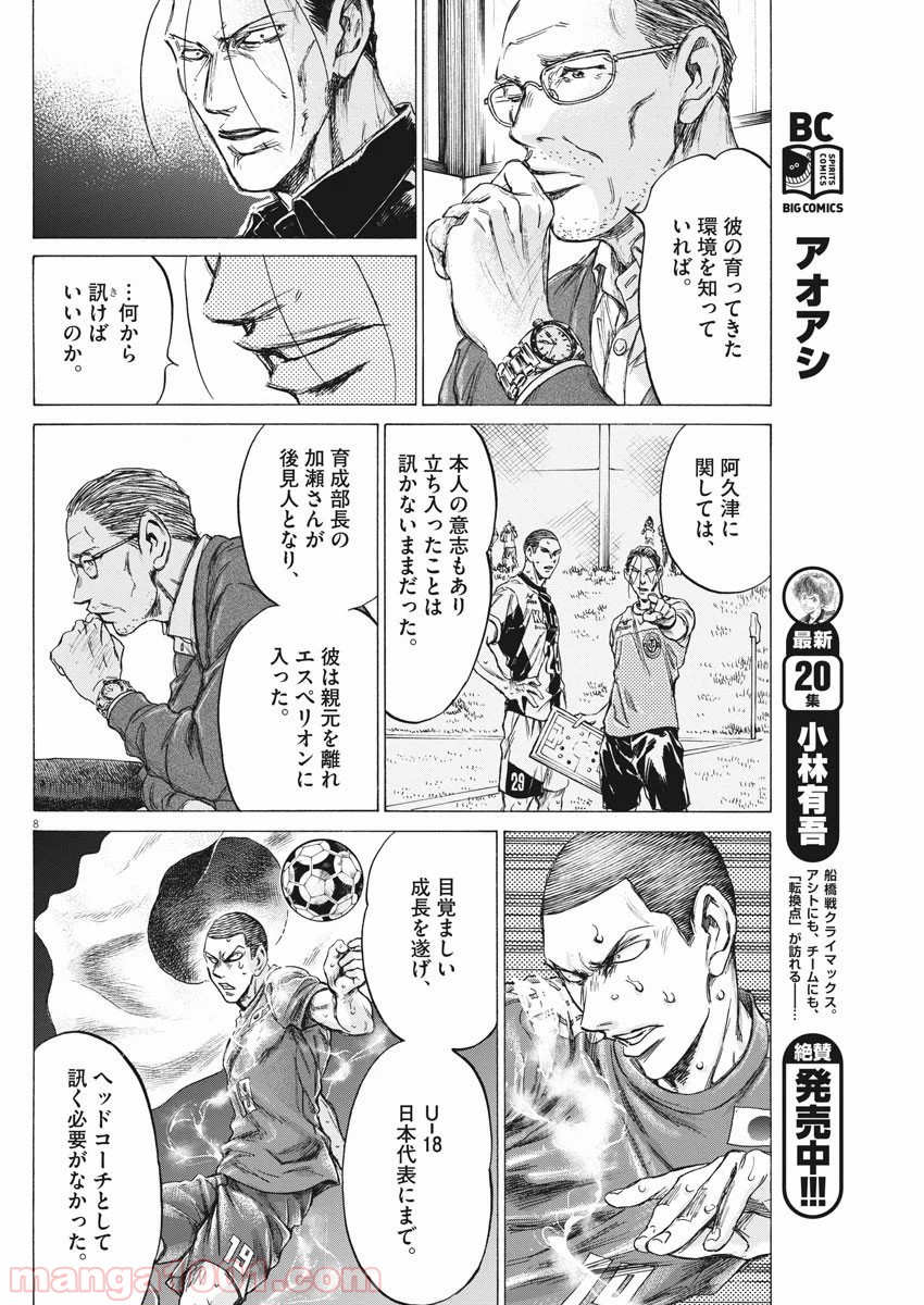 アオアシ - raw - 第220話 - https://jppp.mangajikan.cc/jppp/05101716/dwowhjwtncq.jpg