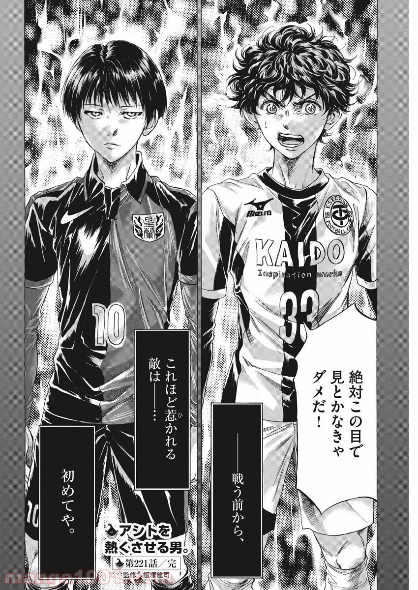 アオアシ - raw - 第221話 - https://jppp.mangajikan.cc/jppp/05101716/enromaie2sq.jpg
