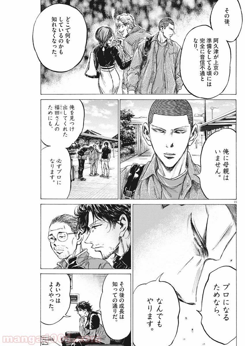 アオアシ - raw - 第220話 - https://jppp.mangajikan.cc/jppp/05101716/i5ndsvronrz.jpg