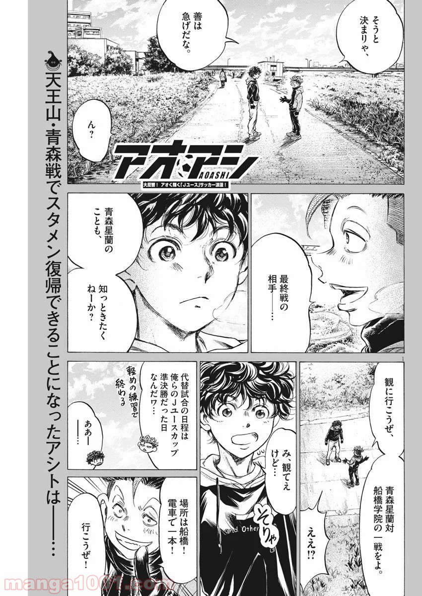 アオアシ - raw - 第220話 - https://jppp.mangajikan.cc/jppp/05101716/ibqy2c5k1o2.jpg