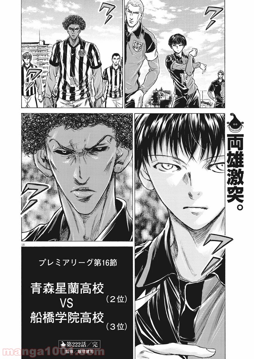 アオアシ - raw - 第222話 - https://jppp.mangajikan.cc/jppp/05101716/k1oiogbbg3p.jpg