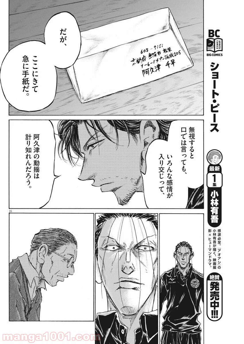 アオアシ - raw - 第220話 - https://jppp.mangajikan.cc/jppp/05101716/njrtlgi03x1.jpg