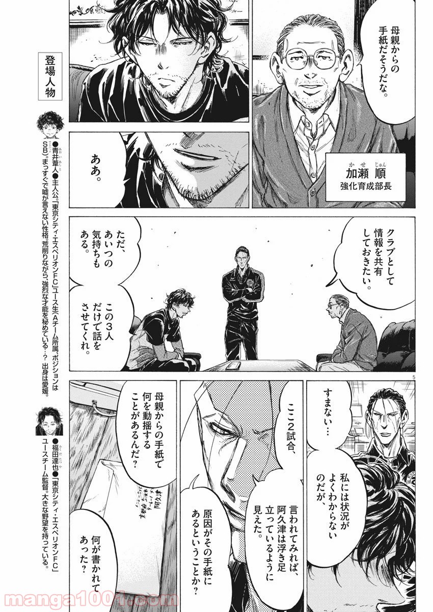 アオアシ - raw - 第220話 - https://jppp.mangajikan.cc/jppp/05101716/r2t0qwx1lgy.jpg