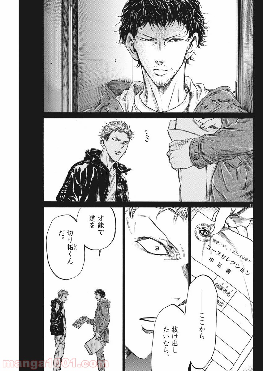 アオアシ - raw - 第220話 - https://jppp.mangajikan.cc/jppp/05101716/sj0kb55hshd.jpg