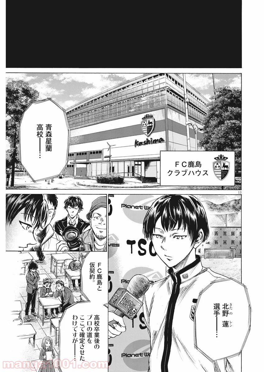 アオアシ - raw - 第221話 - https://jppp.mangajikan.cc/jppp/05101716/uryaolkbnvu.jpg