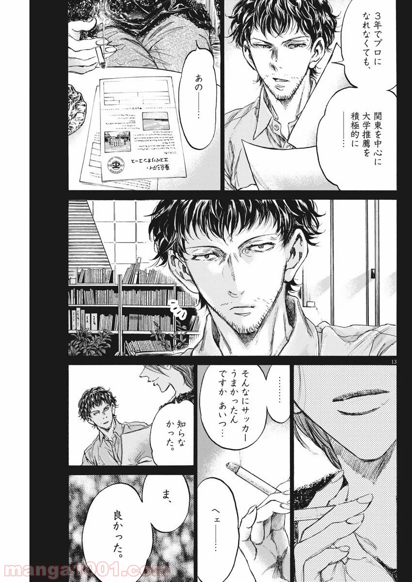 アオアシ - raw - 第220話 - https://jppp.mangajikan.cc/jppp/05101716/wed14ljldjw.jpg