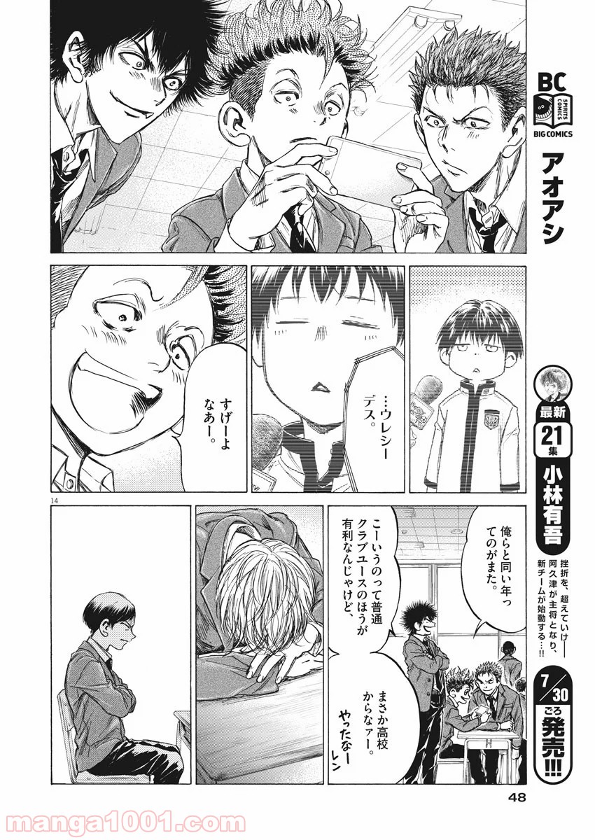アオアシ - raw - 第221話 - https://jppp.mangajikan.cc/jppp/05101716/zc0farbrigq.jpg