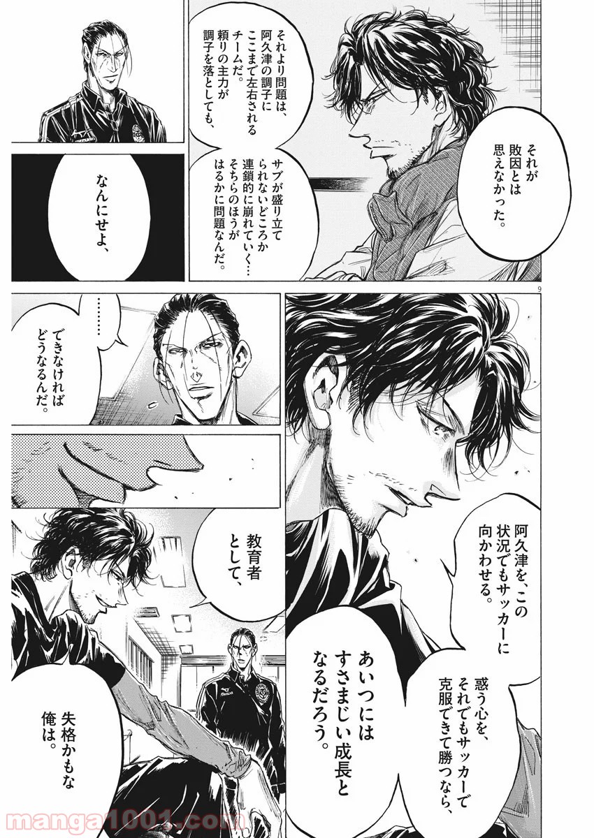 アオアシ - raw - 第221話 - https://jppp.mangajikan.cc/jppp/05101716/zyumda2odqk.jpg