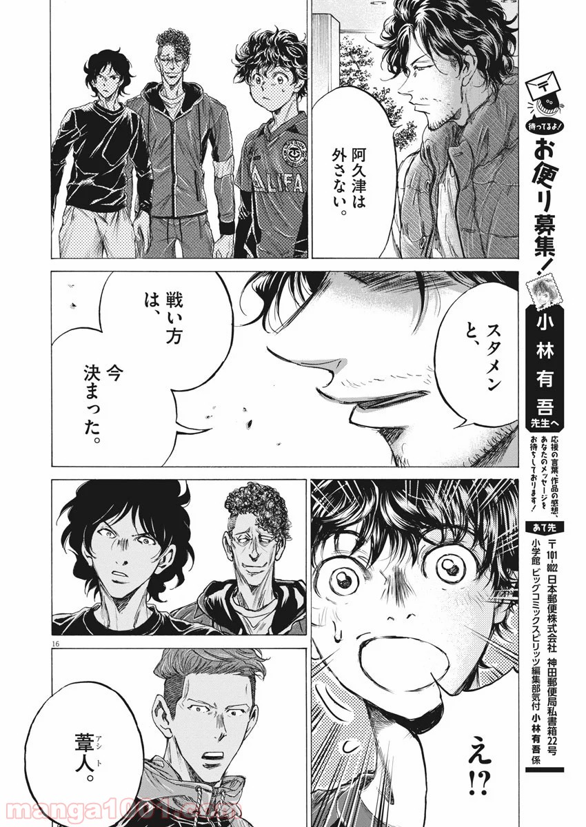 アオアシ - raw - 第218話 - https://jppp.mangajikan.cc/jppp/05101717/015vg5cghiz.jpg
