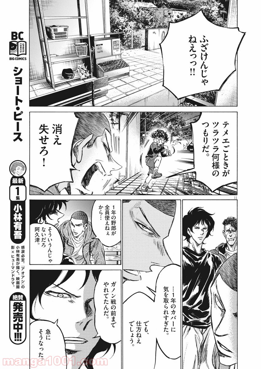 アオアシ - raw - 第218話 - https://jppp.mangajikan.cc/jppp/05101717/3jcz0au1lyf.jpg