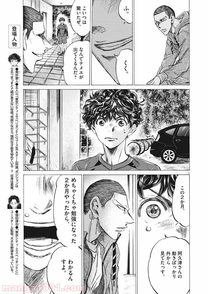 アオアシ - raw - 第218話 - https://jppp.mangajikan.cc/jppp/05101717/actbb3rsqej.jpg