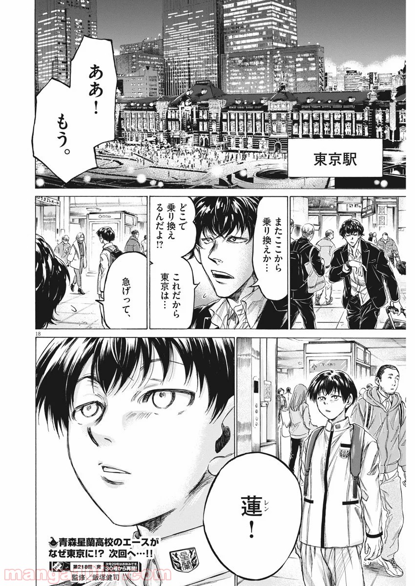 アオアシ - raw - 第218話 - https://jppp.mangajikan.cc/jppp/05101717/betl2i0ipor.jpg