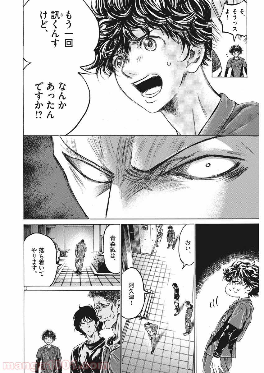 アオアシ - raw - 第218話 - https://jppp.mangajikan.cc/jppp/05101717/butv3boi3l1.jpg