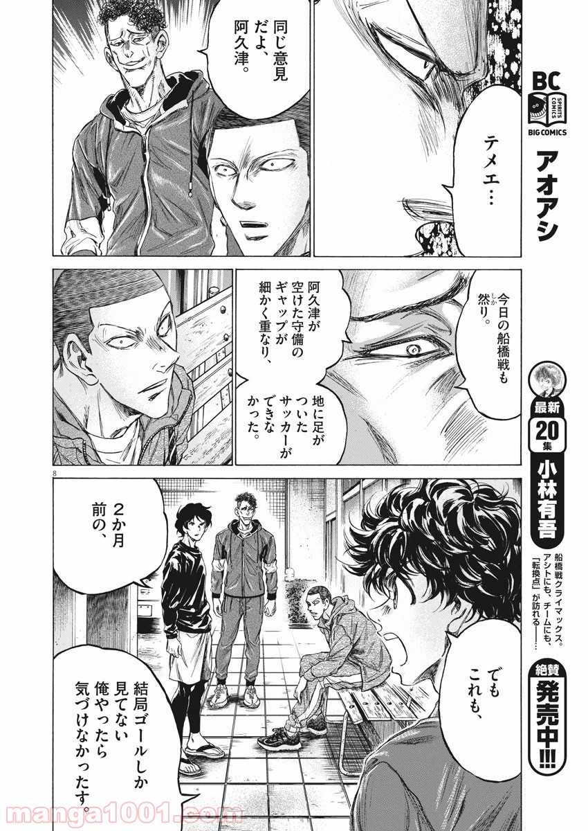 アオアシ - raw - 第218話 - https://jppp.mangajikan.cc/jppp/05101717/hpvvgqo15nn.jpg